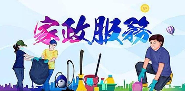 聘用家政服務(wù)人員時(shí)這些事項要明白