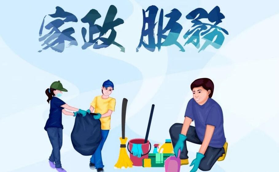 傳統家政需要數字化轉型升級提升經(jīng)營(yíng)管理的效率